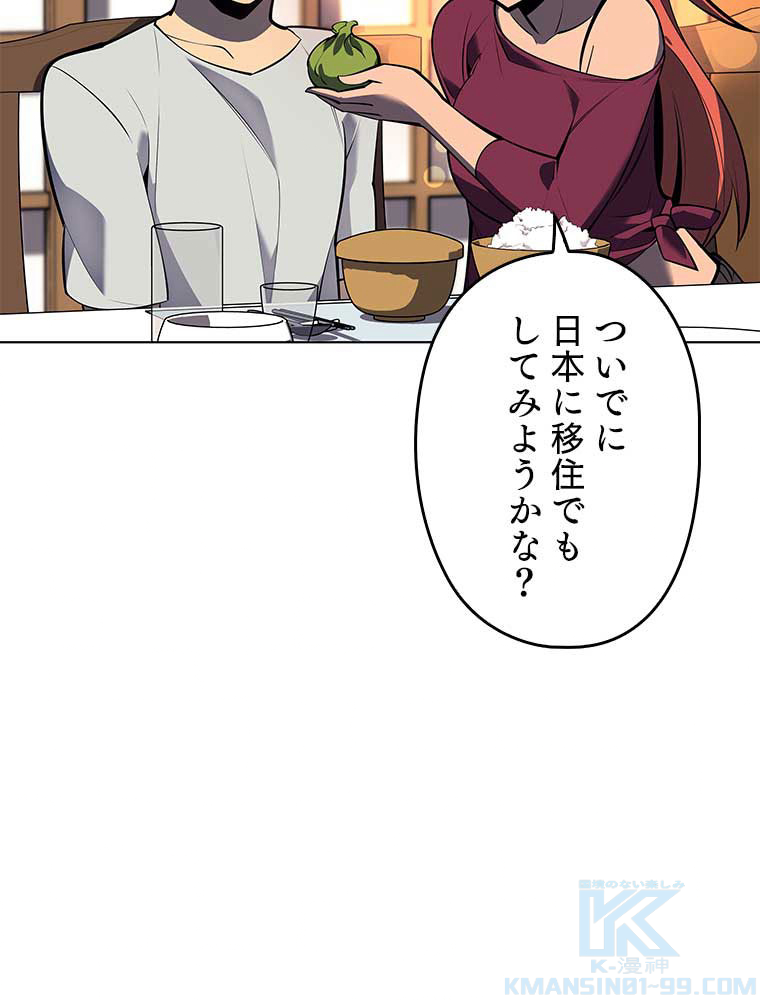 テムパル〜アイテムの力〜 97話 - Page 85