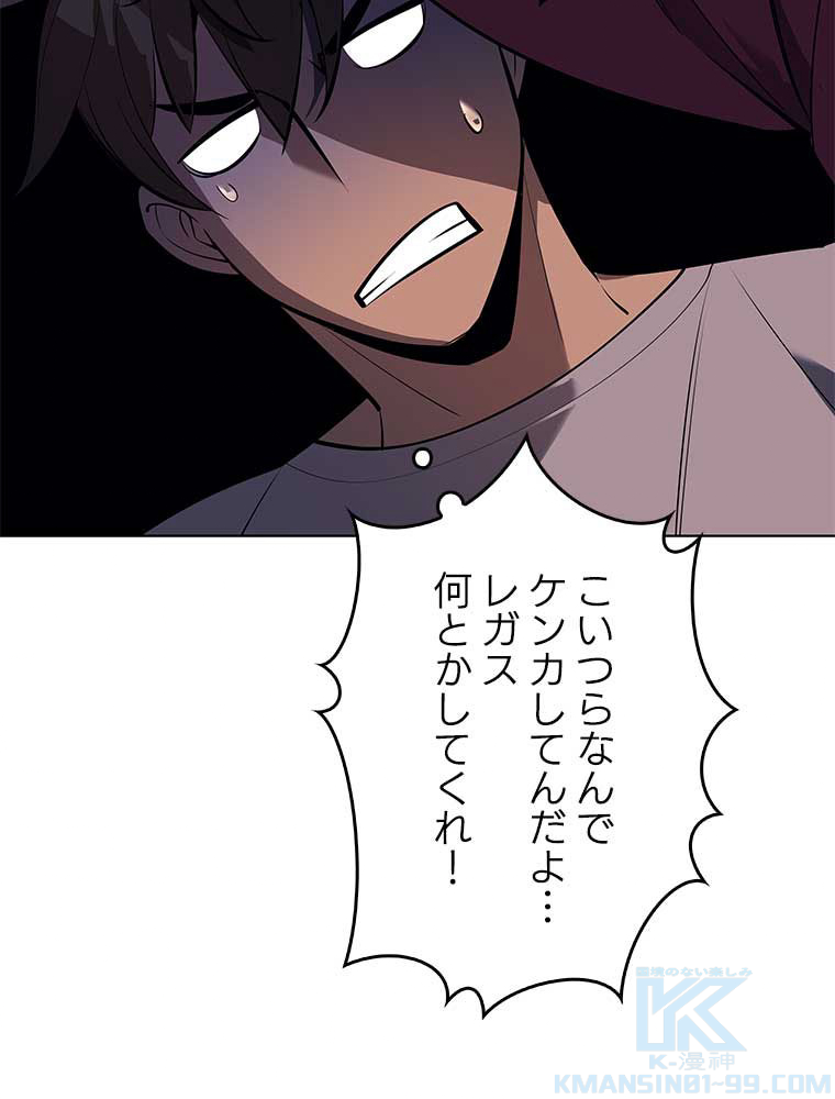 テムパル〜アイテムの力〜 97話 - Page 91