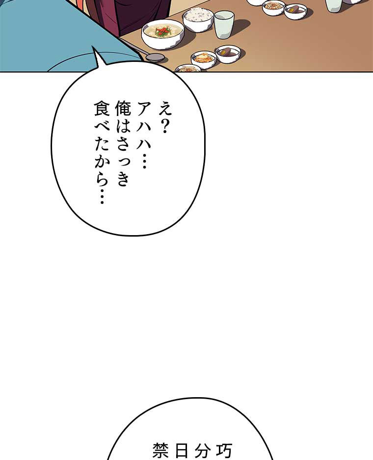 テムパル〜アイテムの力〜 97話 - Page 135