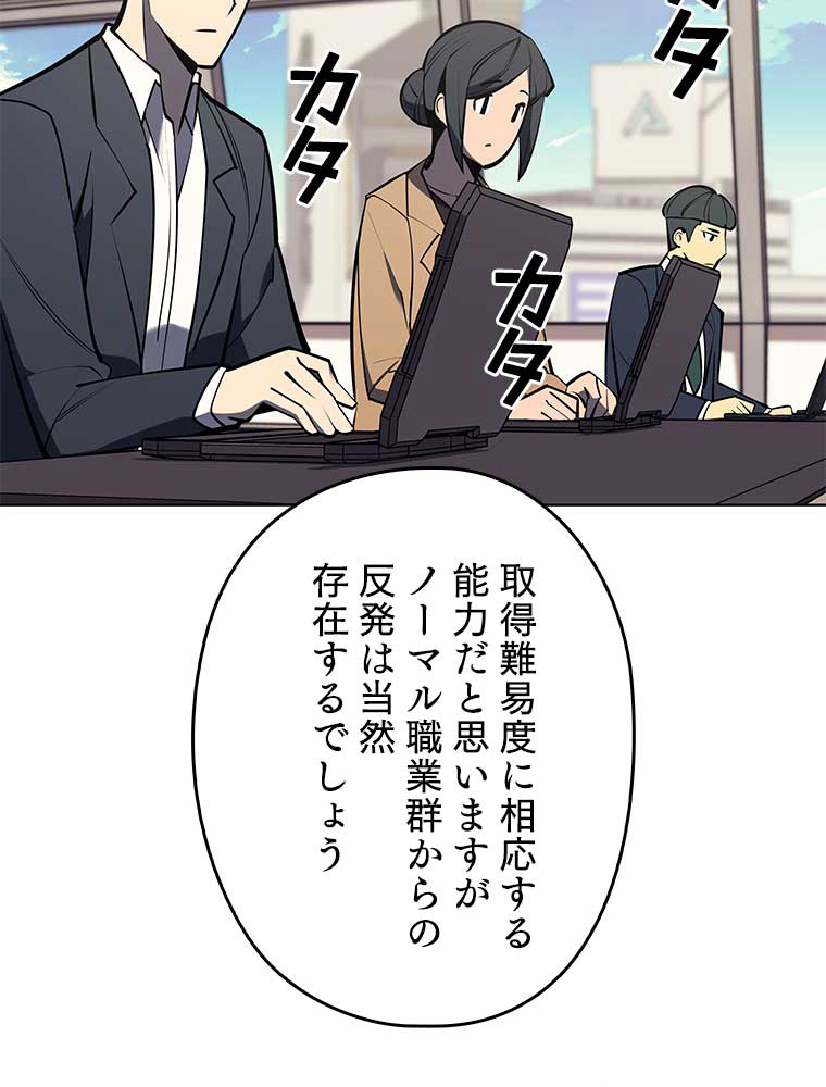 テムパル〜アイテムの力〜 99話 - Page 42