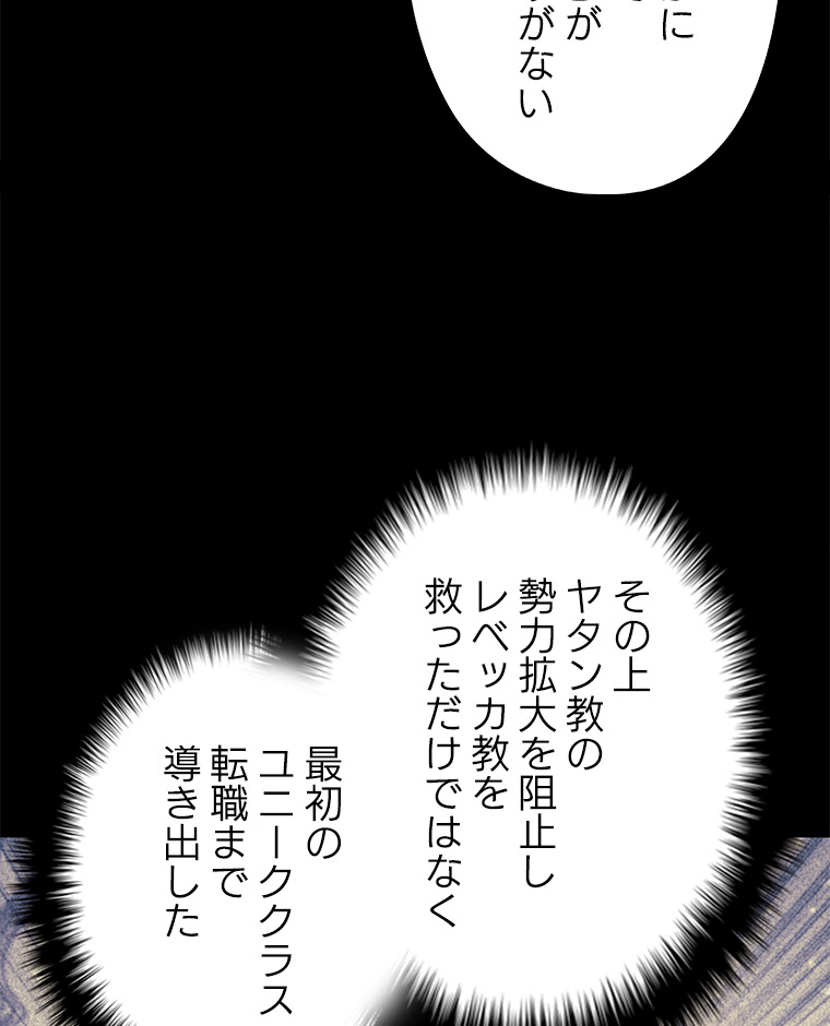 テムパル〜アイテムの力〜 99話 - Page 53