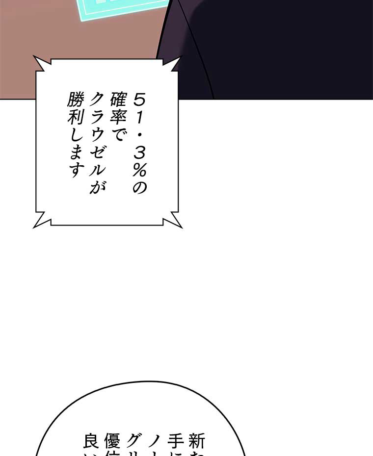 テムパル〜アイテムの力〜 99話 - Page 66