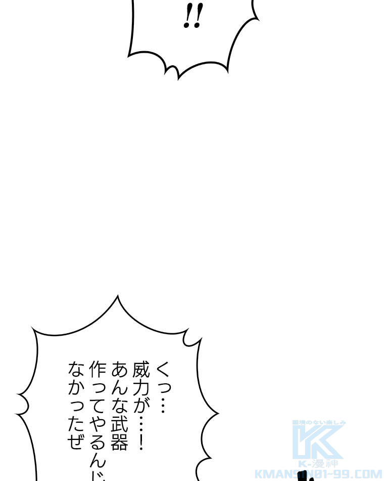 テムパル〜アイテムの力〜 99話 - Page 88