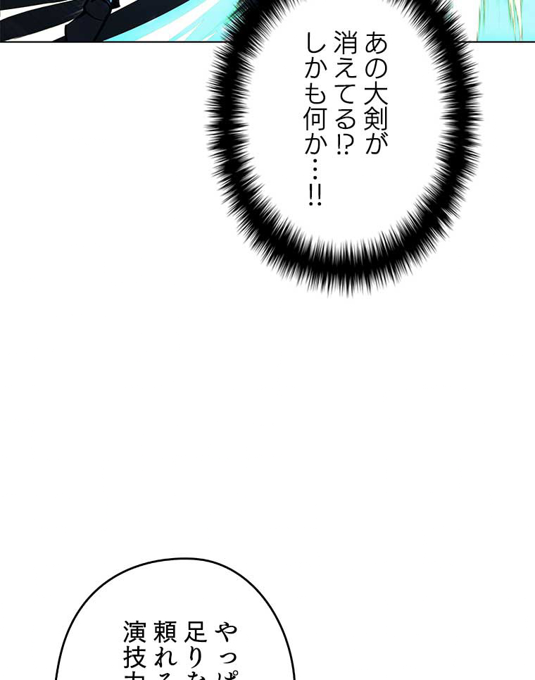 テムパル〜アイテムの力〜 99話 - Page 101