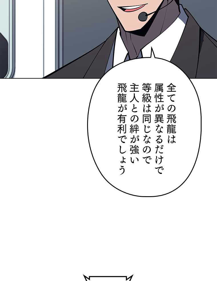 テムパル〜アイテムの力〜 99話 - Page 141