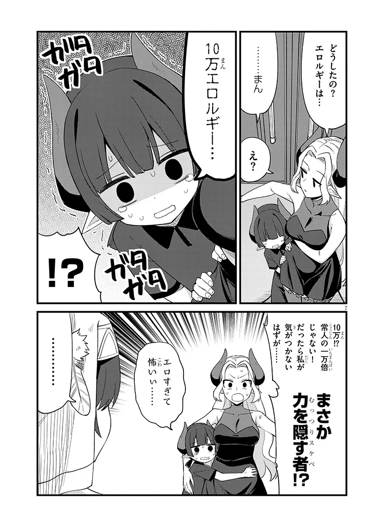 一万倍の聖女が教える聖教育 第7話 - Page 7