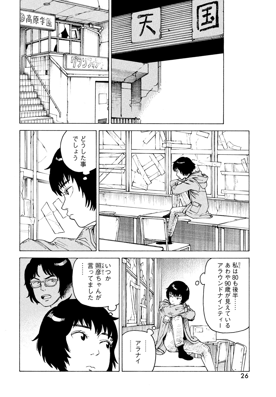 天国大魔境 第67話 - Page 10