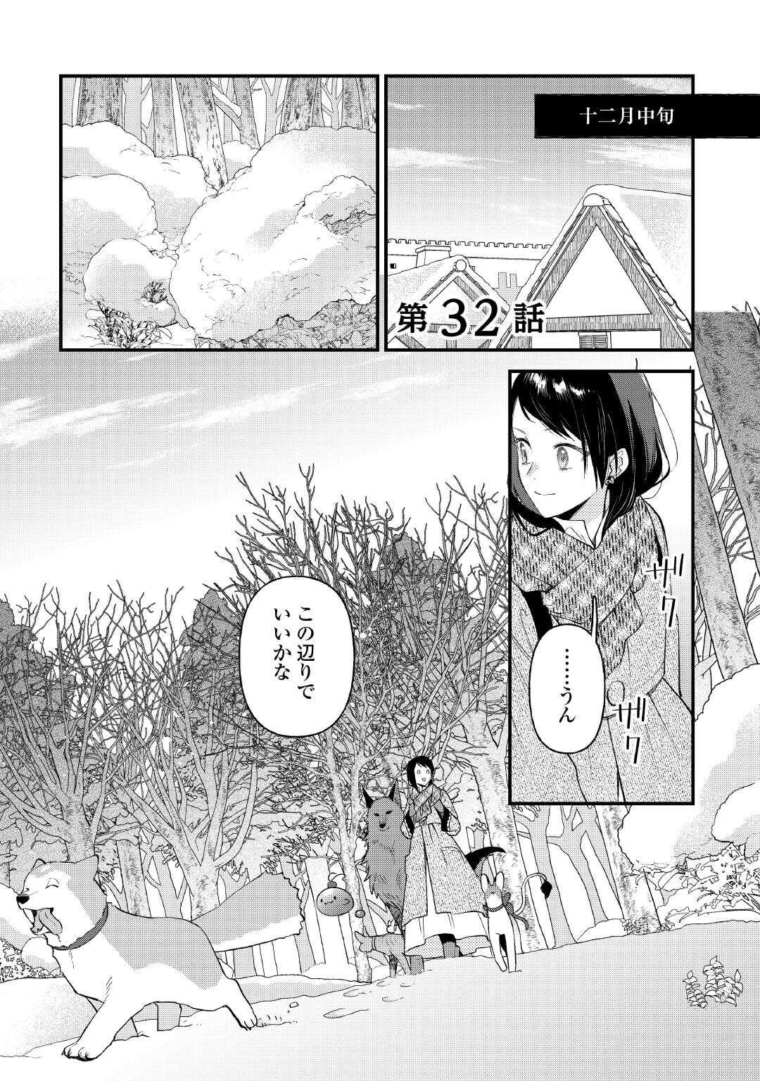 転移先は薬師が少ない世界でした 第32話 - Page 1