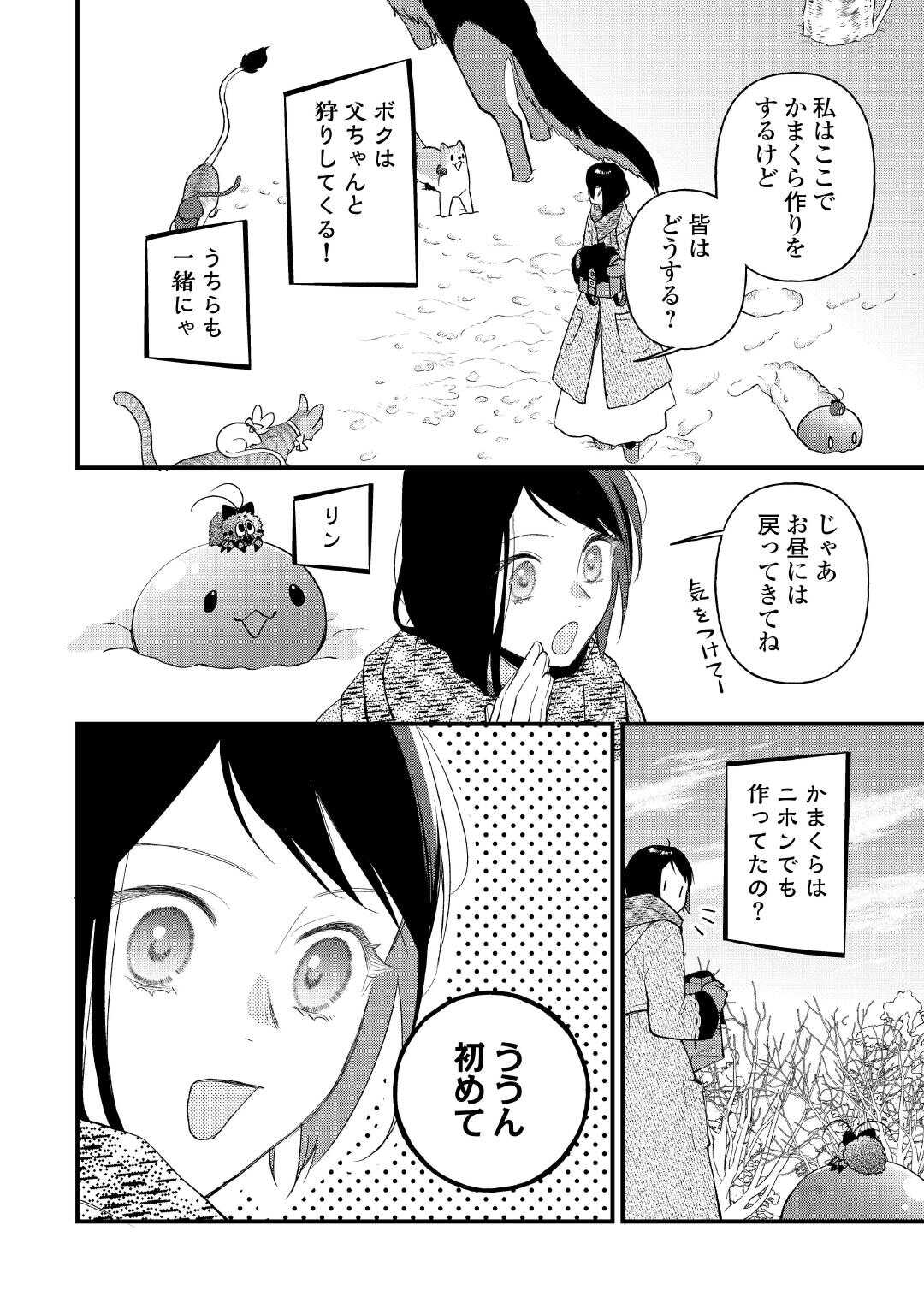 転移先は薬師が少ない世界でした 第32話 - Page 2