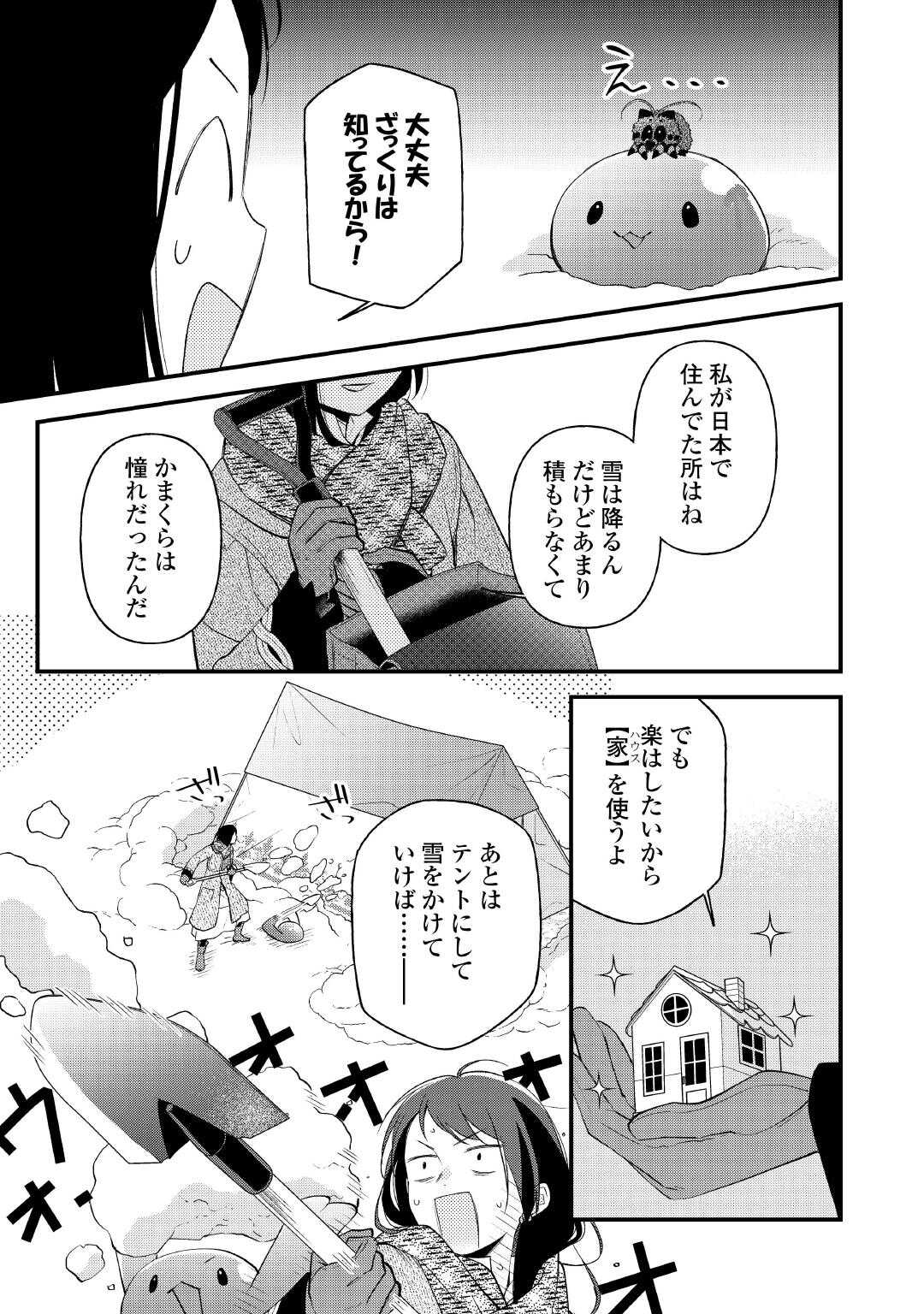 転移先は薬師が少ない世界でした 第32話 - Page 3