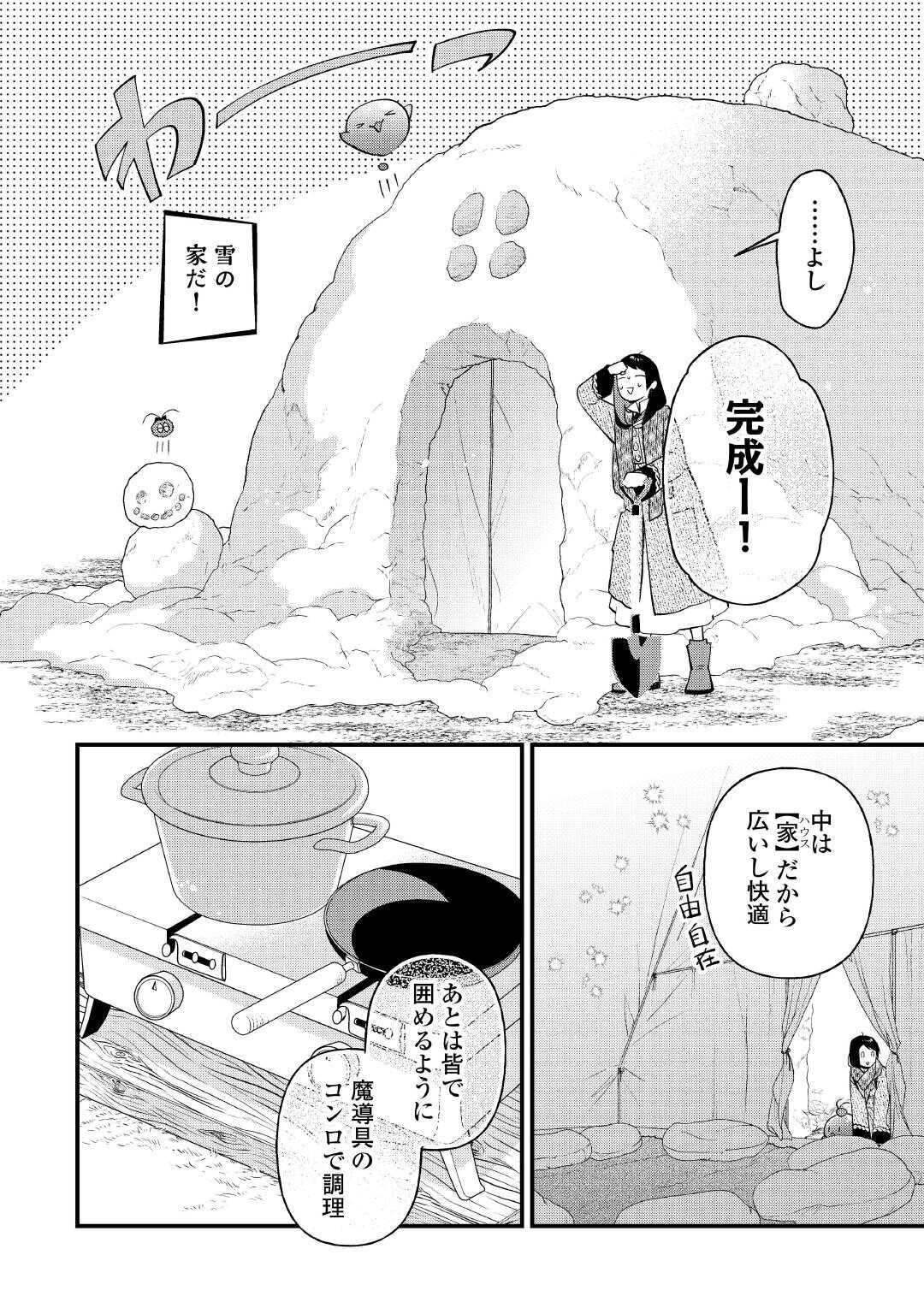 転移先は薬師が少ない世界でした 第32話 - Page 4