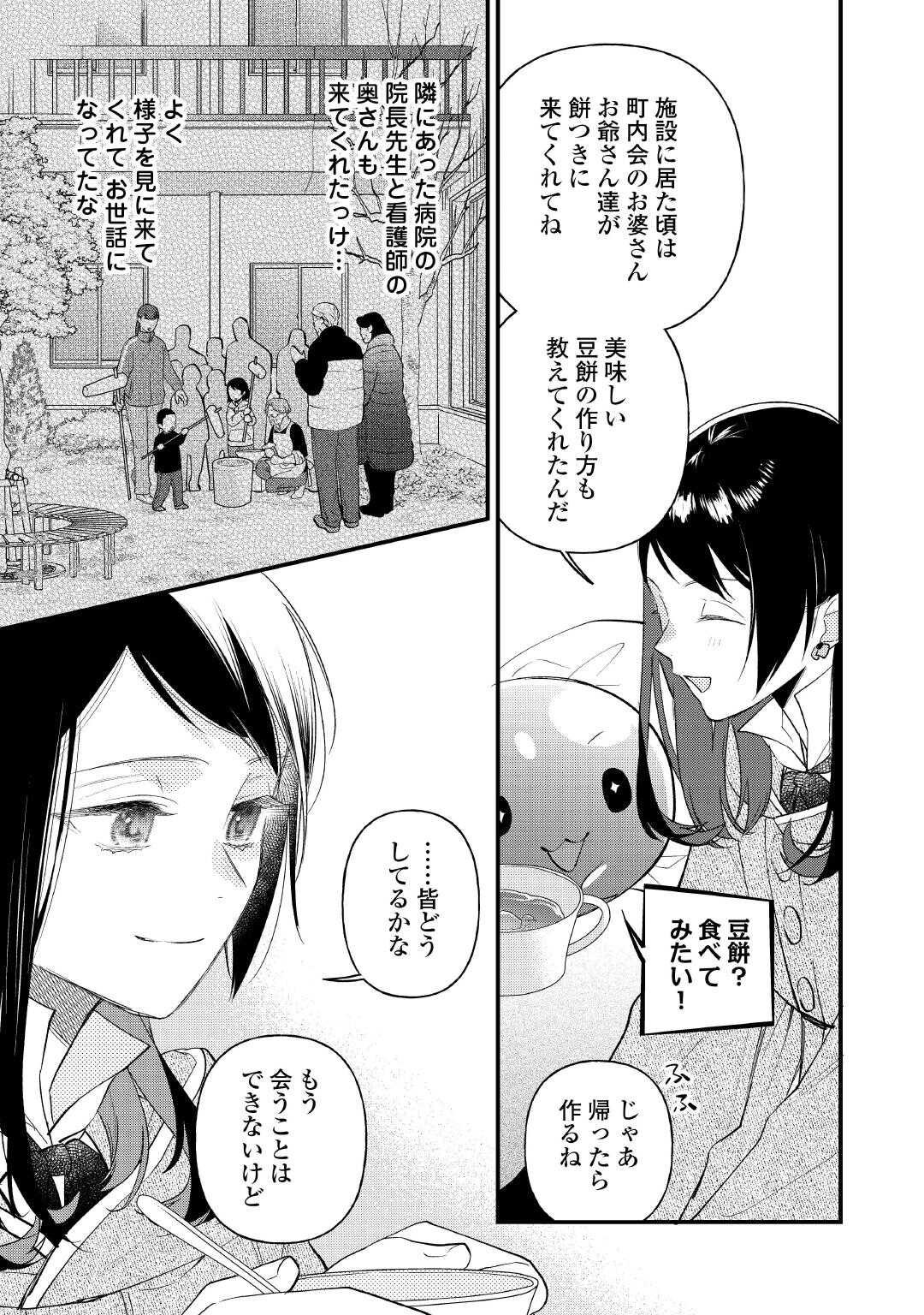 転移先は薬師が少ない世界でした 第32話 - Page 7