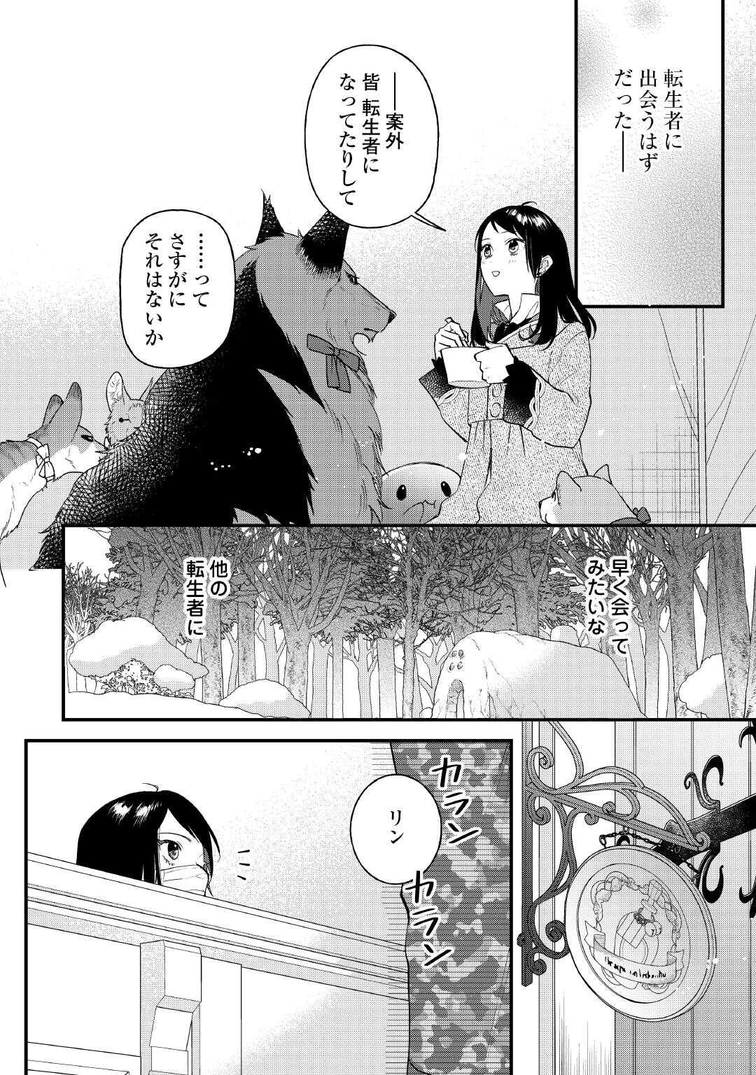 転移先は薬師が少ない世界でした 第32話 - Page 8