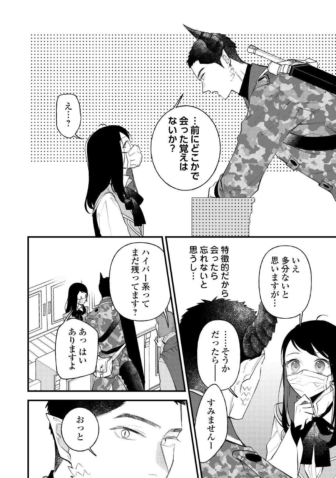 転移先は薬師が少ない世界でした 第32話 - Page 10