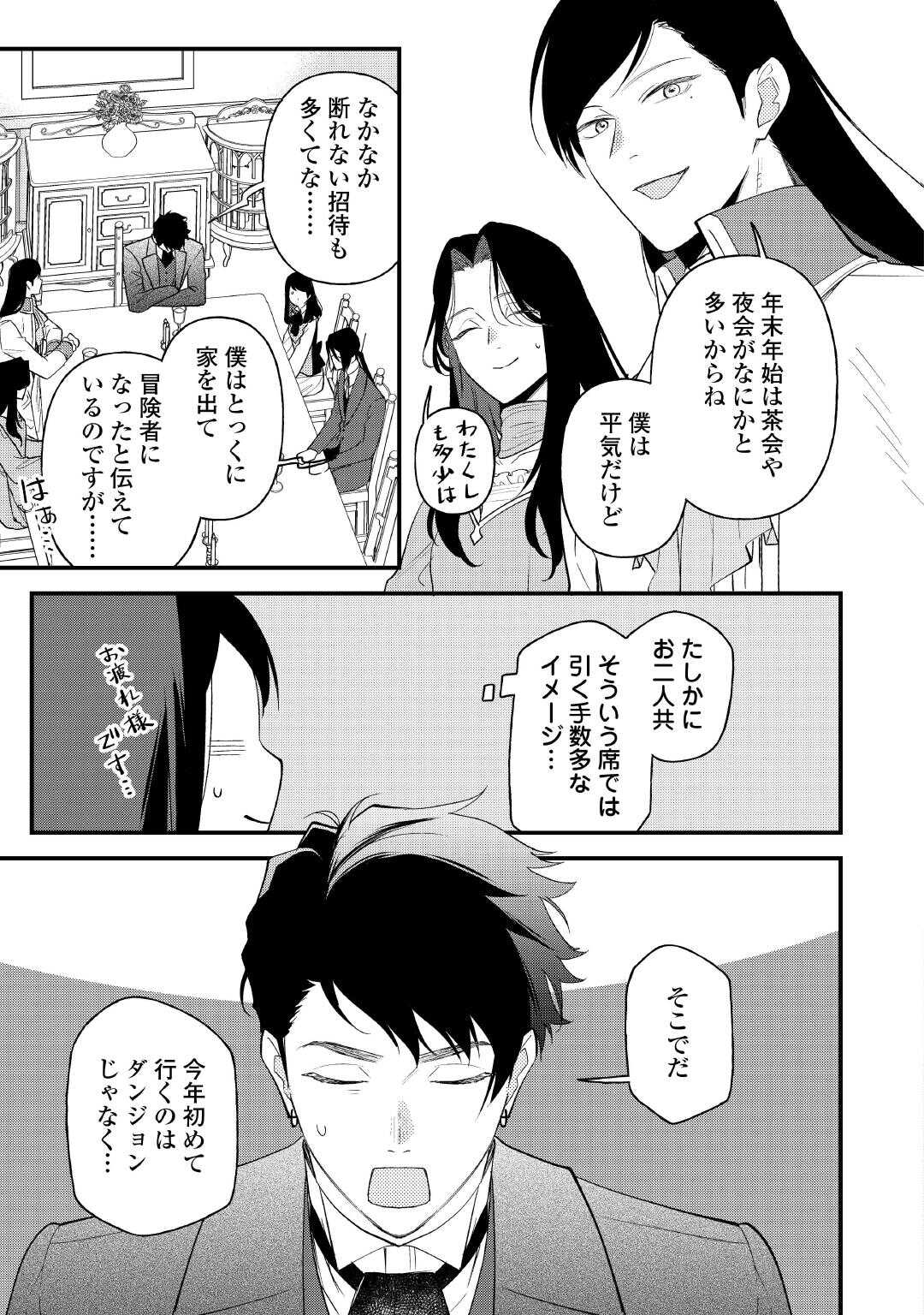 転移先は薬師が少ない世界でした 第32話 - Page 19