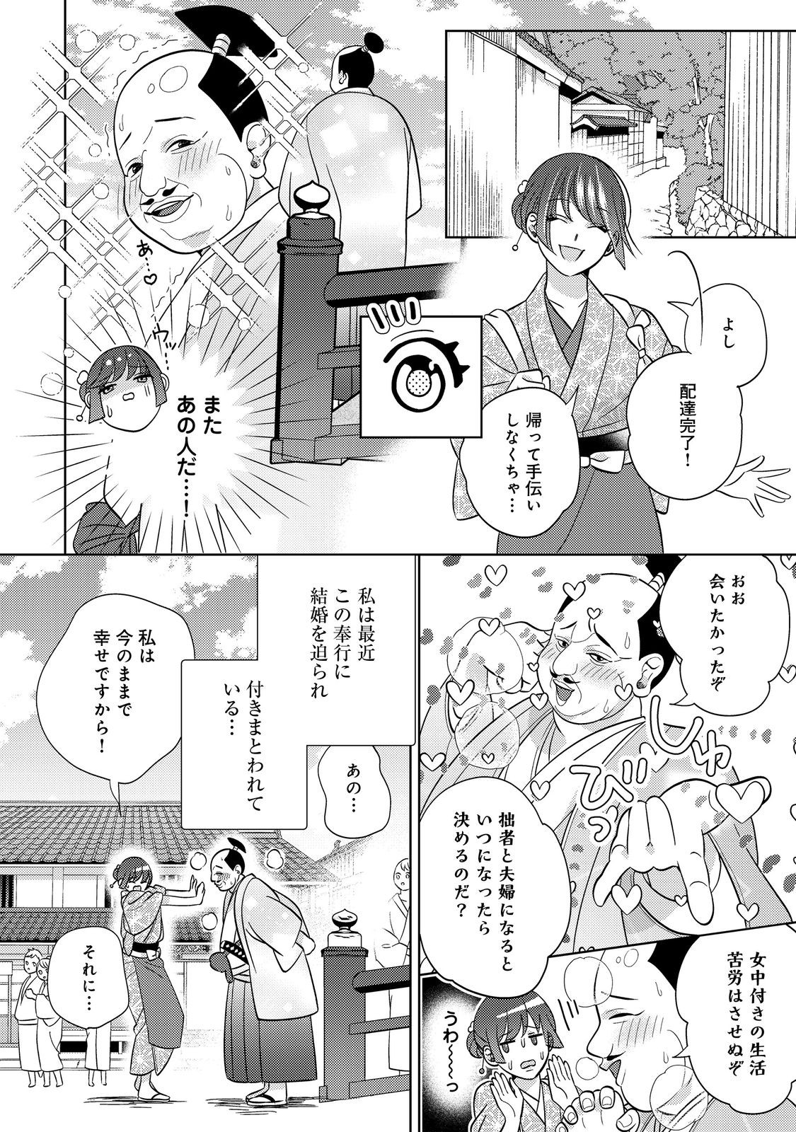 天下統一恋の乱 Love Ballad ～華の章～ 織田信長&明智光秀編@COMIC 第1話 - Page 11