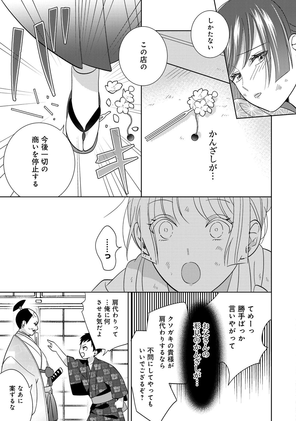 天下統一恋の乱 Love Ballad ～華の章～ 織田信長&明智光秀編@COMIC 第1話 - Page 18