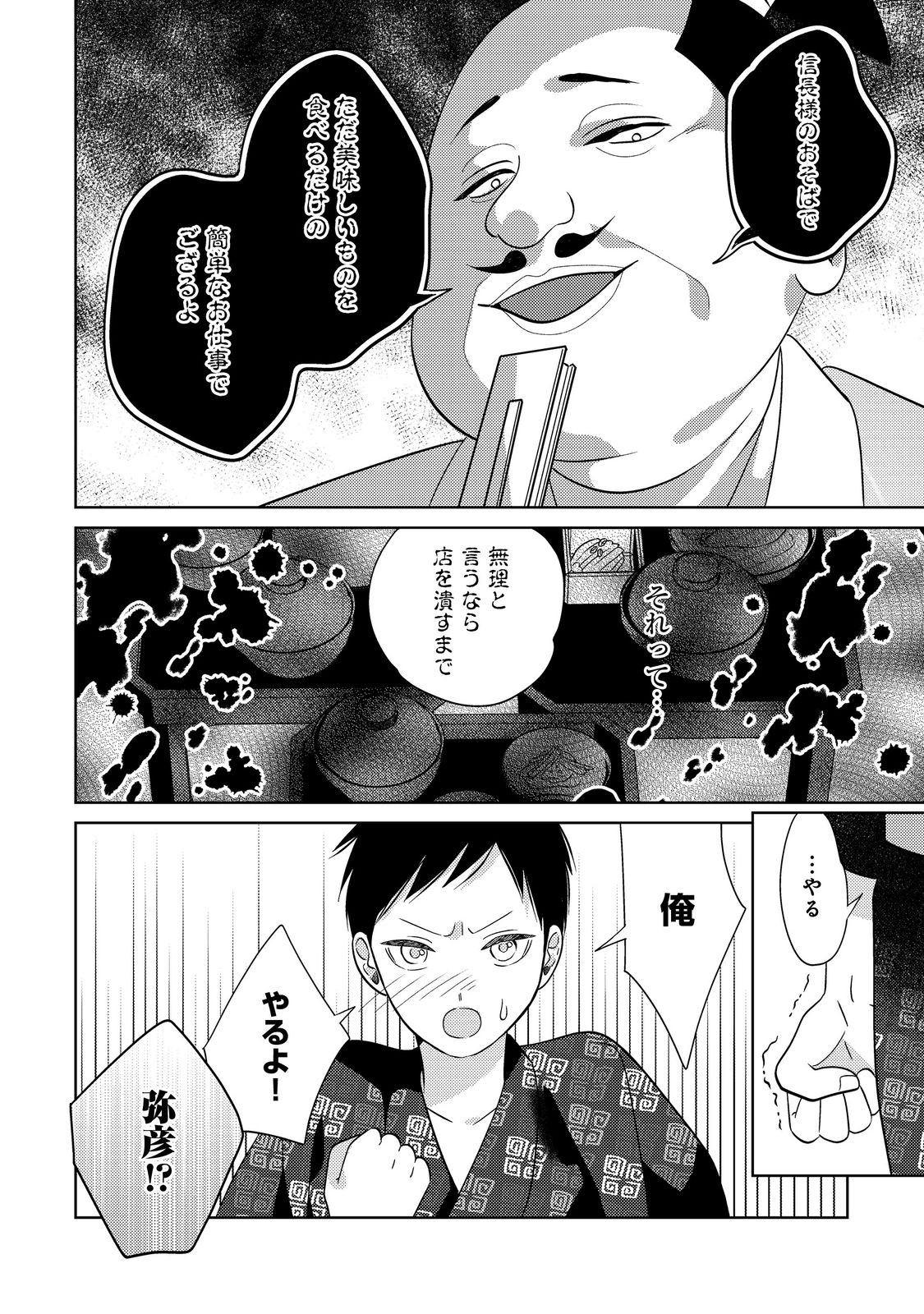 天下統一恋の乱 Love Ballad ～華の章～ 織田信長&明智光秀編@COMIC 第1話 - Page 18