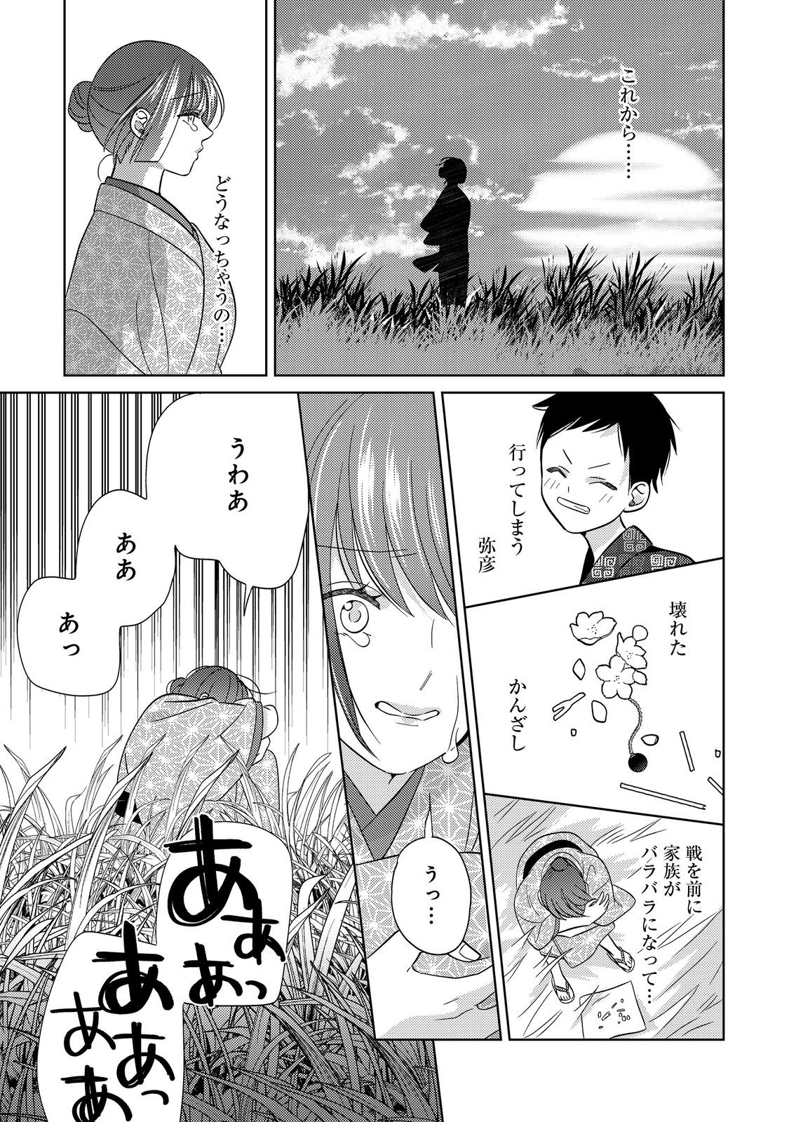 天下統一恋の乱 Love Ballad ～華の章～ 織田信長&明智光秀編@COMIC 第1話 - Page 21