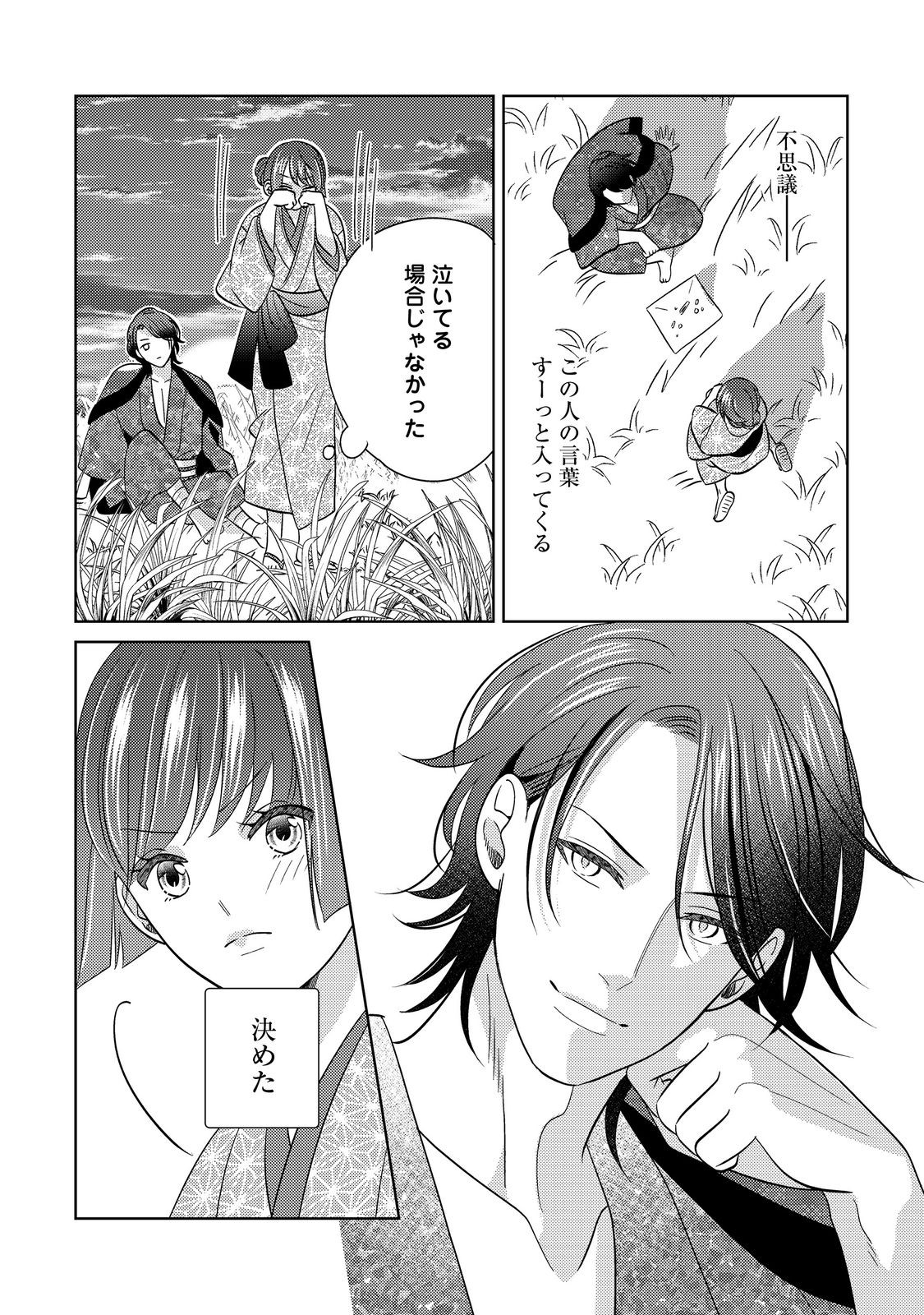 天下統一恋の乱 Love Ballad ～華の章～ 織田信長&明智光秀編@COMIC 第1話 - Page 25