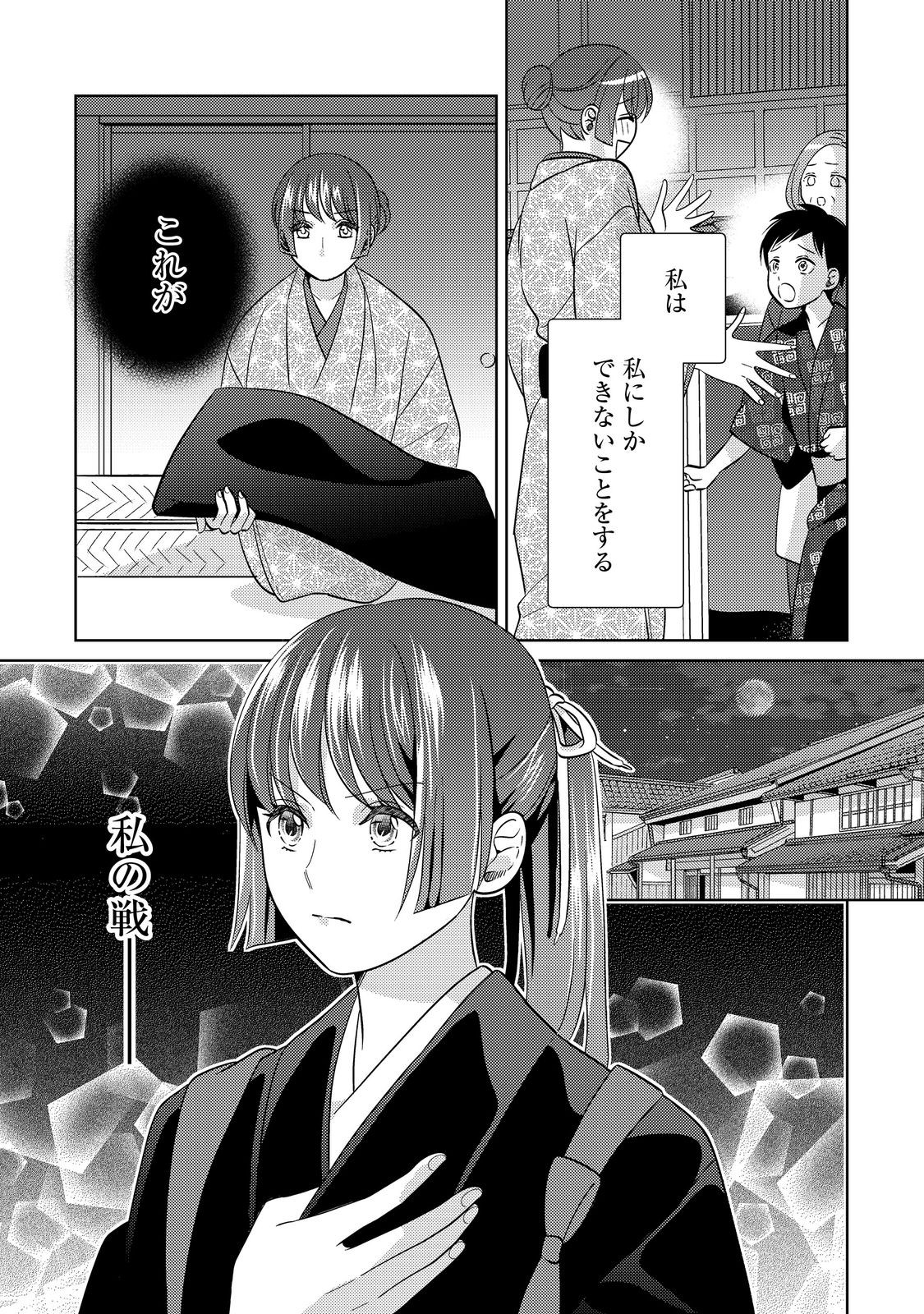 天下統一恋の乱 Love Ballad ～華の章～ 織田信長&明智光秀編@COMIC 第1話 - Page 26