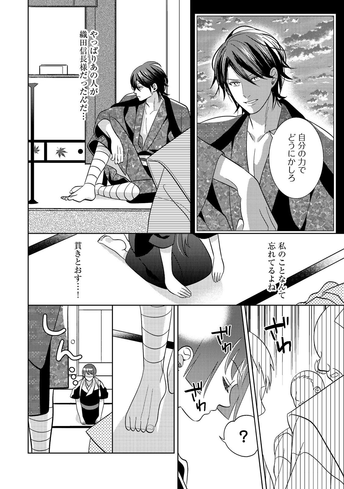 天下統一恋の乱 Love Ballad ～華の章～ 織田信長&明智光秀編@COMIC 第2.1話 - Page 4