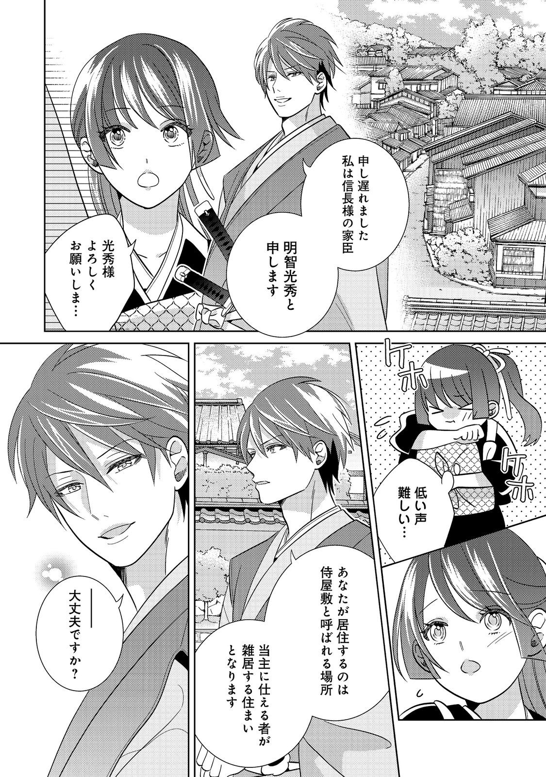 天下統一恋の乱 Love Ballad ～華の章～ 織田信長&明智光秀編@COMIC 第2.1話 - Page 8