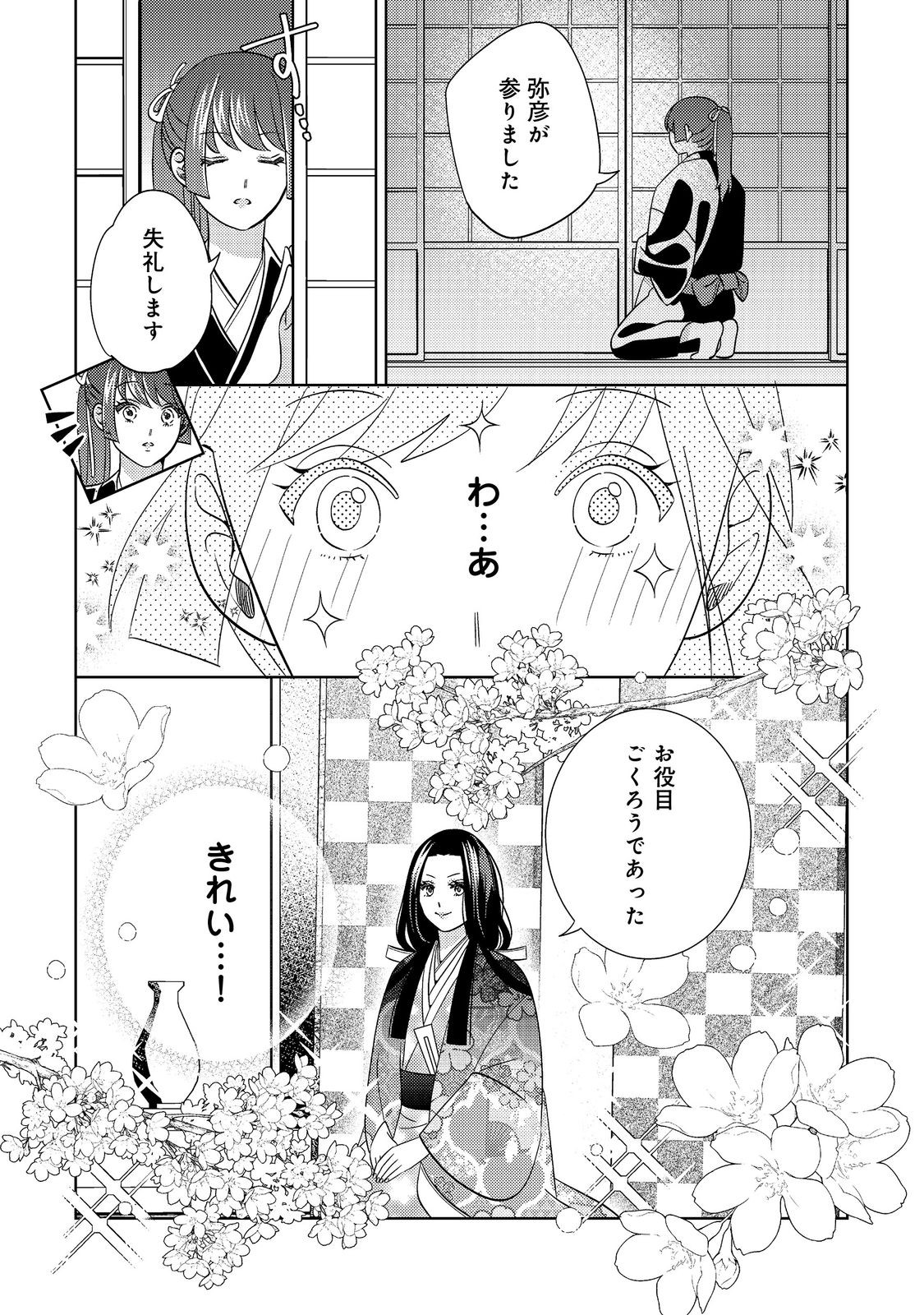 天下統一恋の乱 Love Ballad ～華の章～ 織田信長&明智光秀編@COMIC 第2.2話 - Page 10