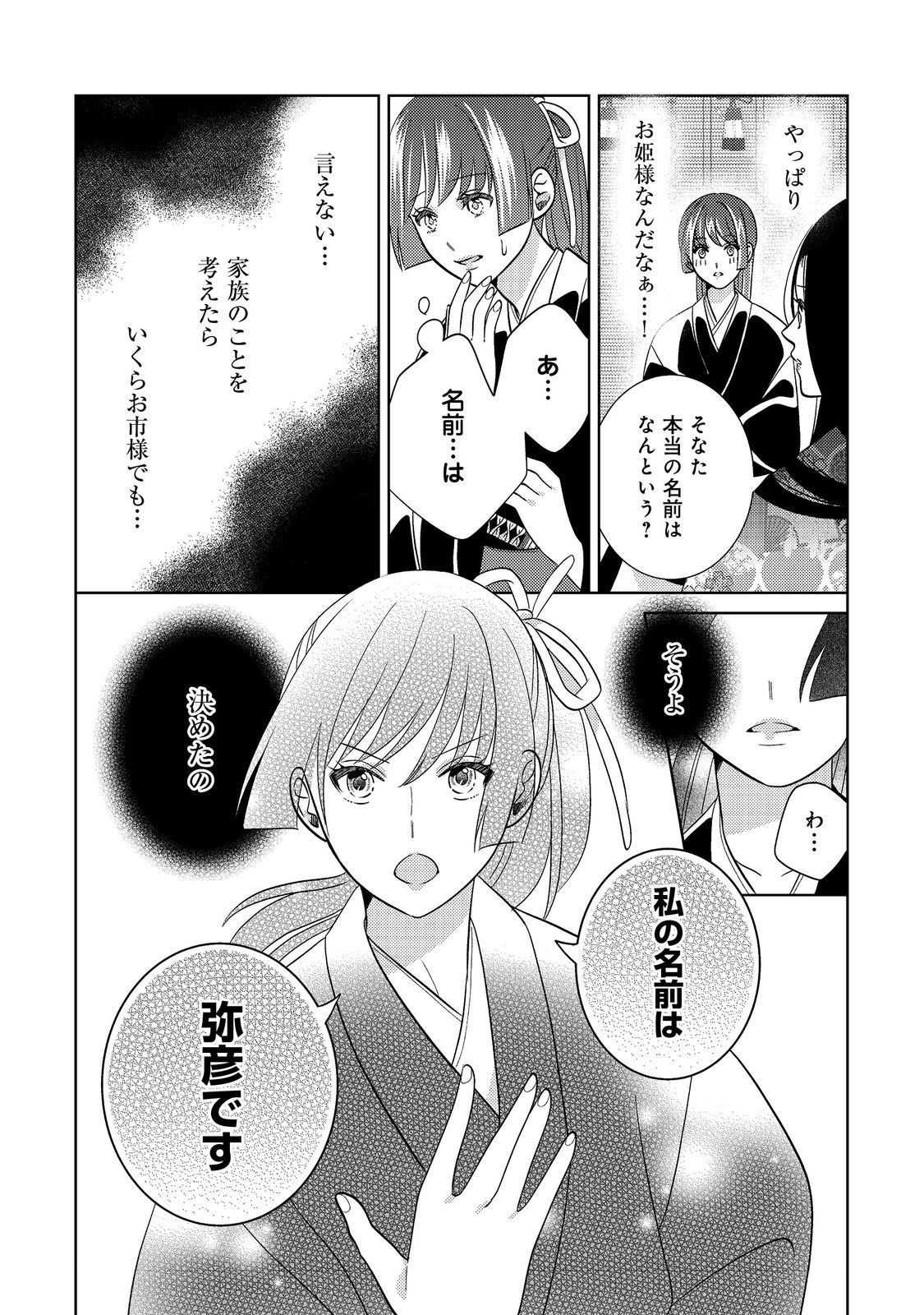 天下統一恋の乱 Love Ballad ～華の章～ 織田信長&明智光秀編@COMIC 第2.2話 - Page 11