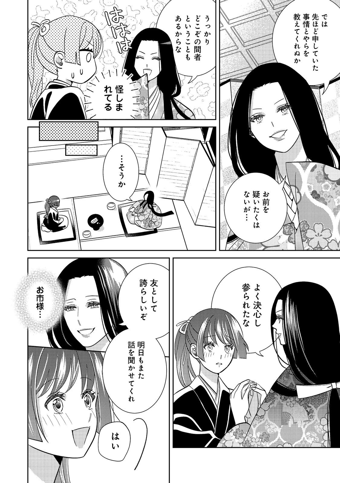 天下統一恋の乱 Love Ballad ～華の章～ 織田信長&明智光秀編@COMIC 第2.2話 - Page 13