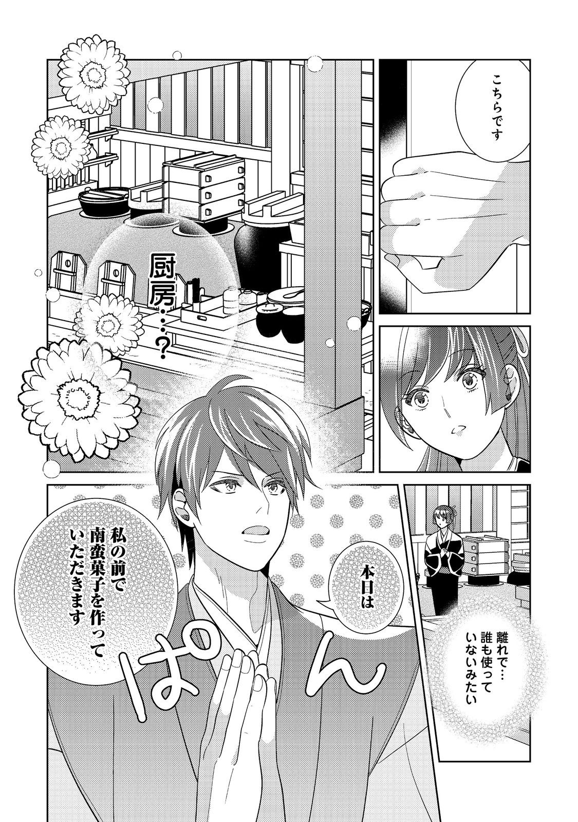 天下統一恋の乱 Love Ballad ～華の章～ 織田信長&明智光秀編@COMIC 第3.1話 - Page 7