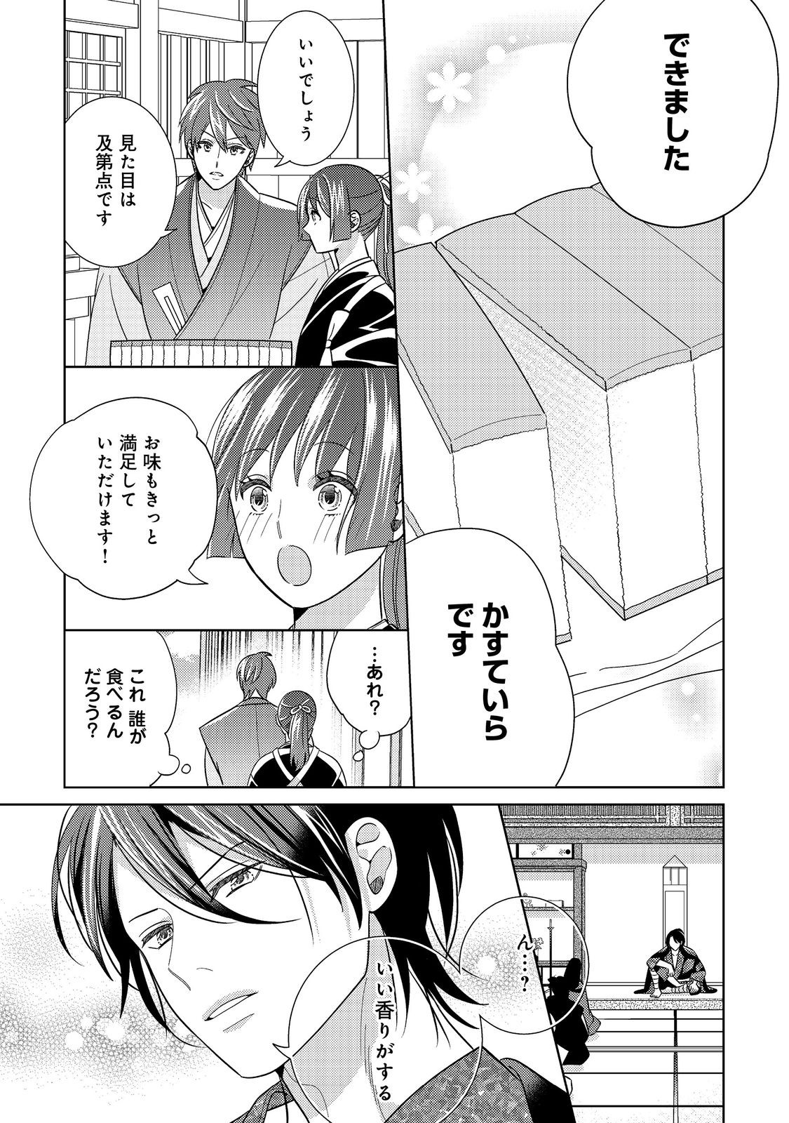 天下統一恋の乱 Love Ballad ～華の章～ 織田信長&明智光秀編@COMIC 第3.1話 - Page 9