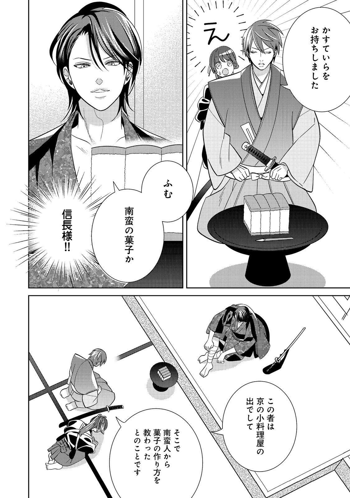 天下統一恋の乱 Love Ballad ～華の章～ 織田信長&明智光秀編@COMIC 第3.1話 - Page 10