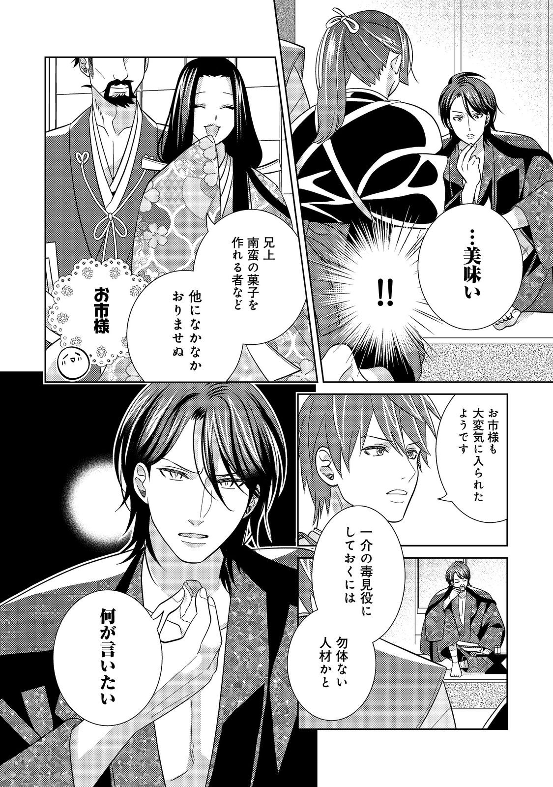 天下統一恋の乱 Love Ballad ～華の章～ 織田信長&明智光秀編@COMIC 第3.1話 - Page 12