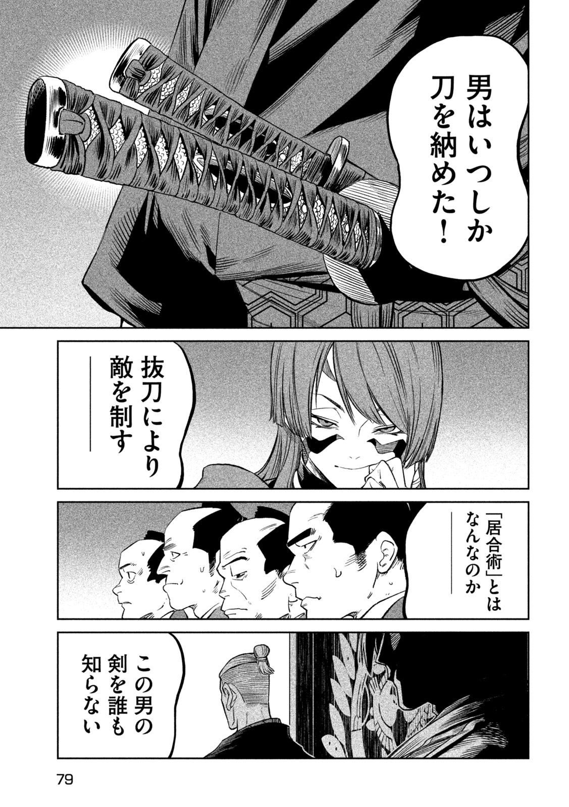 テンカイチ　日本最強武芸者決定戦 第40話 - Page 19