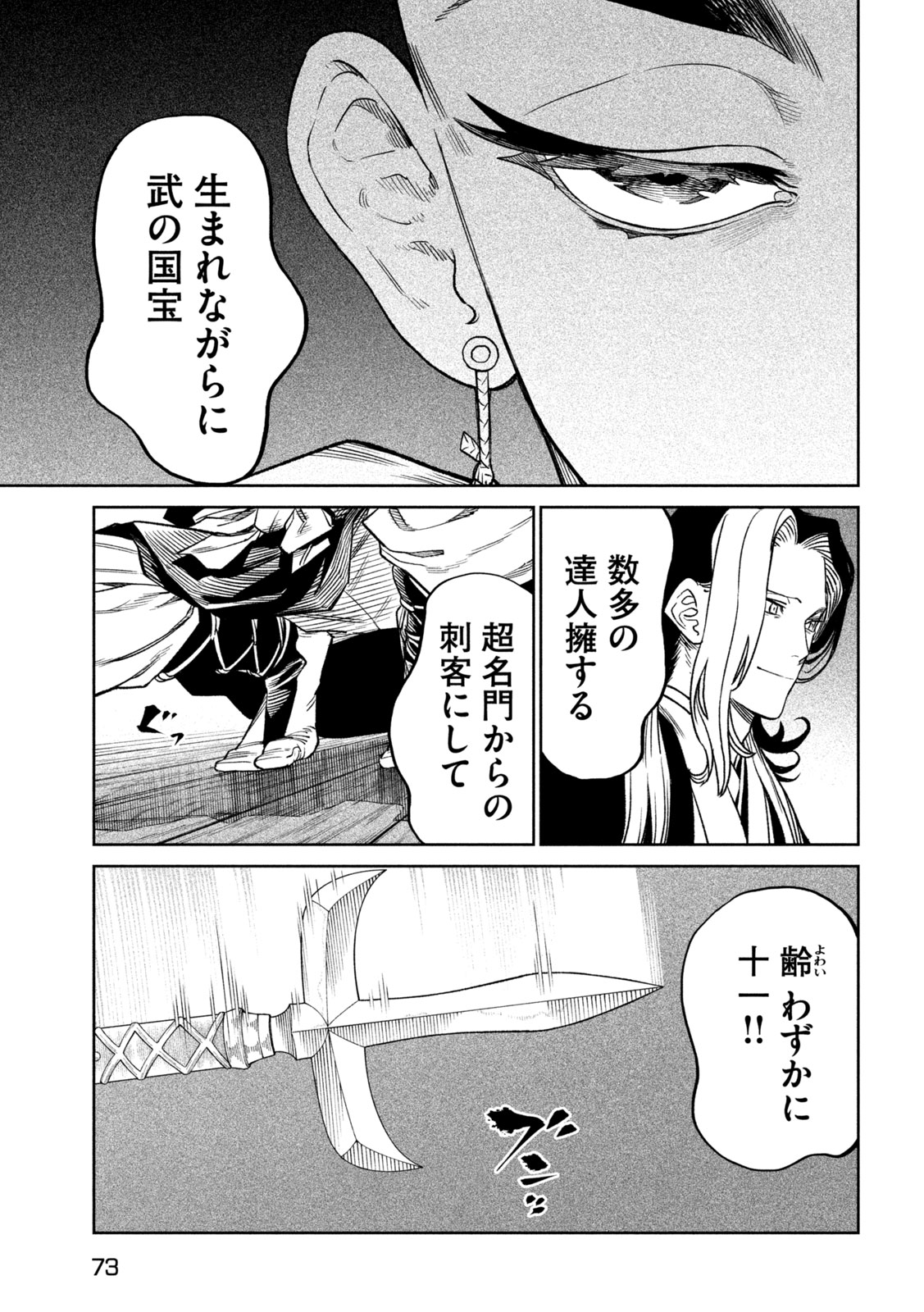 テンカイチ-日本最強武芸者決定戦- 第40話 - Page 13