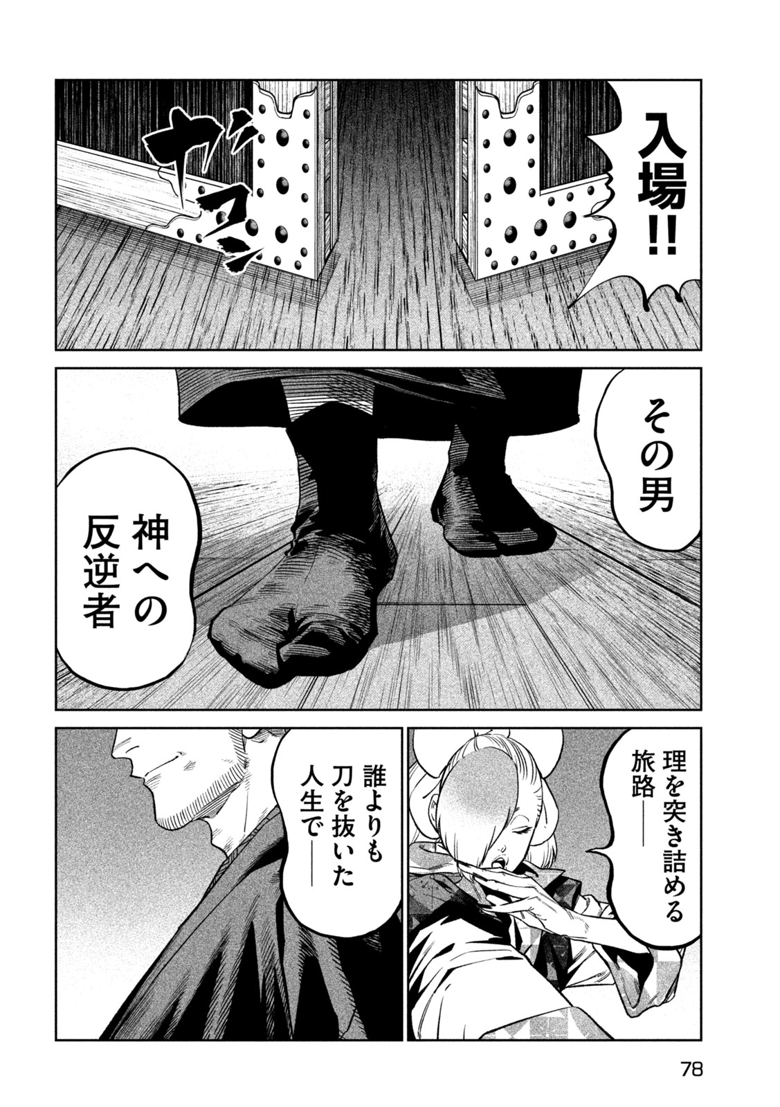 テンカイチ-日本最強武芸者決定戦- 第40話 - Page 18