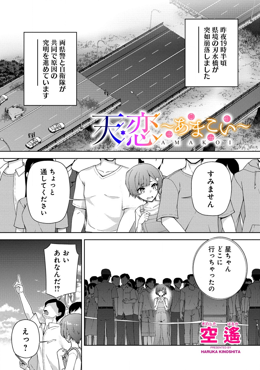 天恋 ～あまこい～ 第5.1話 - Page 1