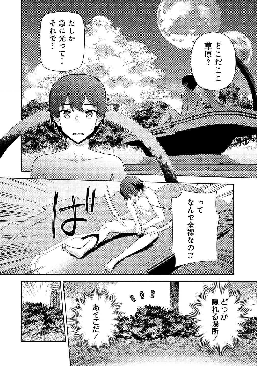 天恋 ～あまこい～ 第5.1話 - Page 4