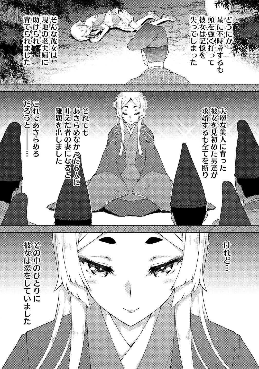 天恋 ～あまこい～ 第6.1話 - Page 3