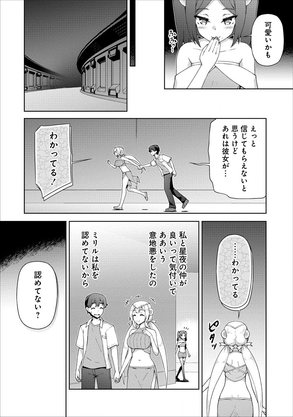 天恋 ～あまこい～ 第6.2話 - Page 2