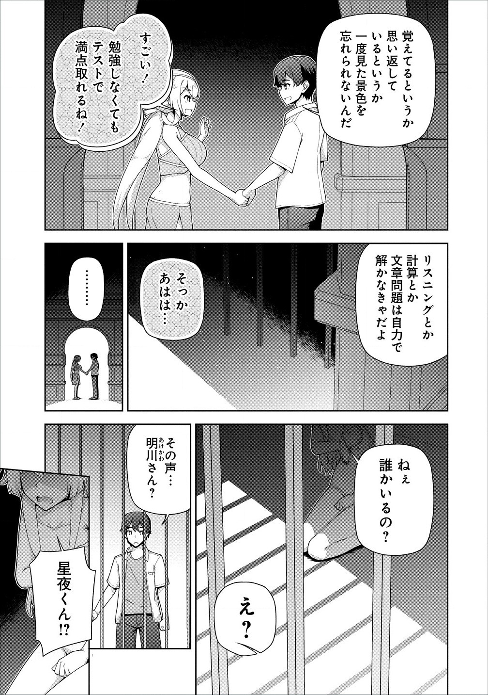 天恋 ～あまこい～ 第6.2話 - Page 5