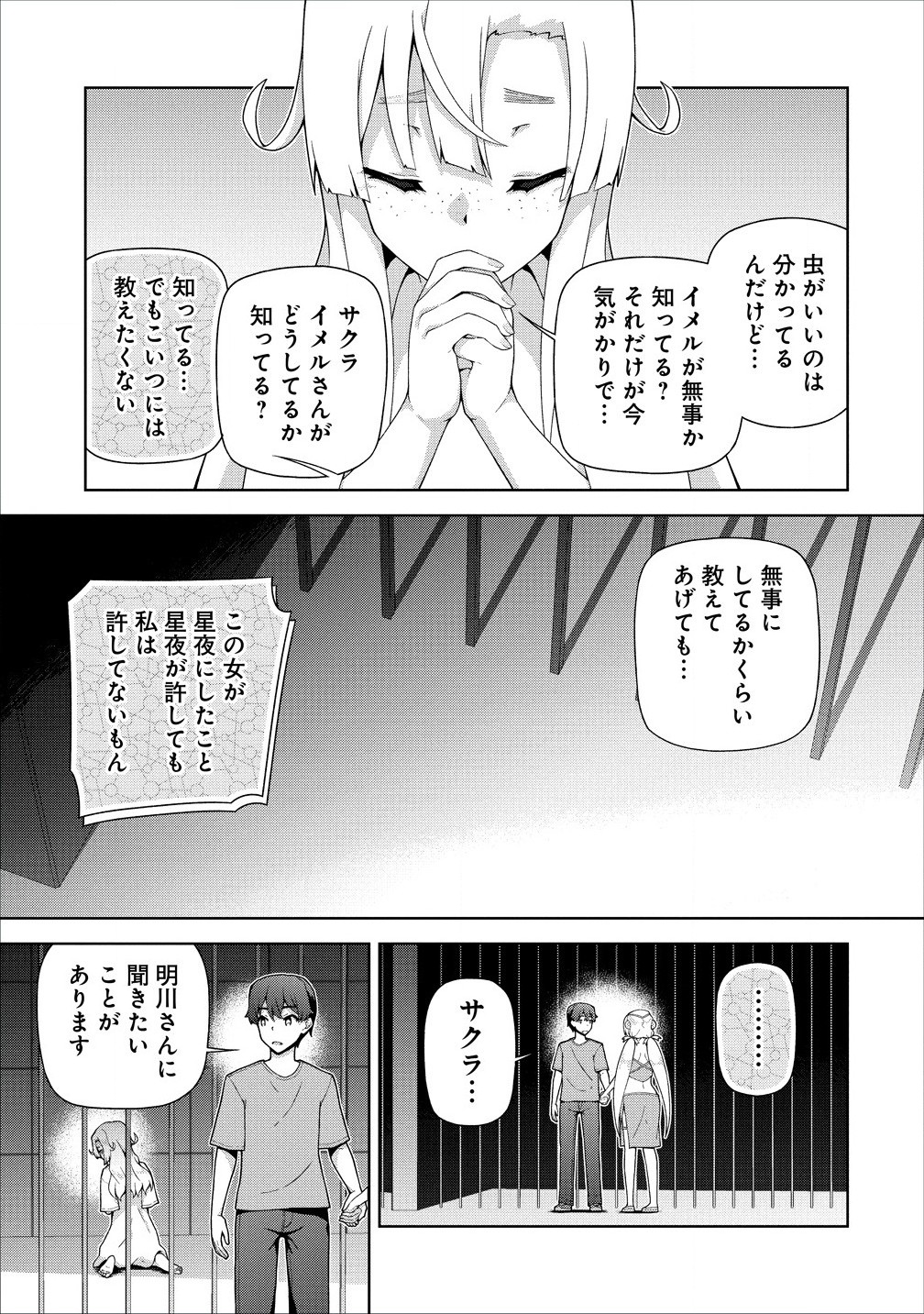 天恋 ～あまこい～ 第6.2話 - Page 9