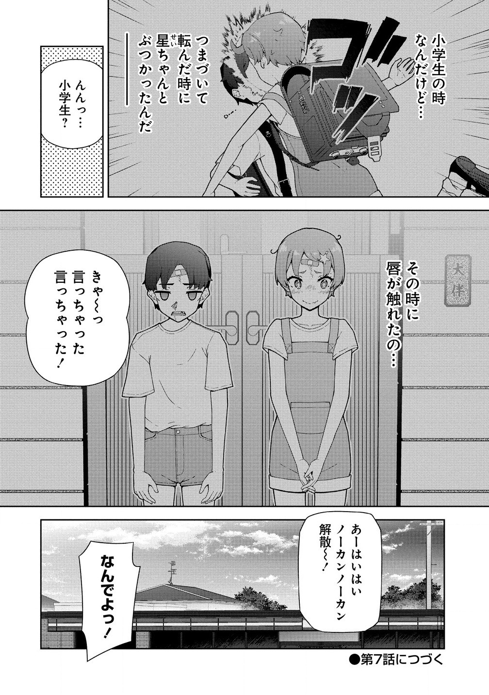 天恋 ～あまこい～ 第6.3話 - Page 2