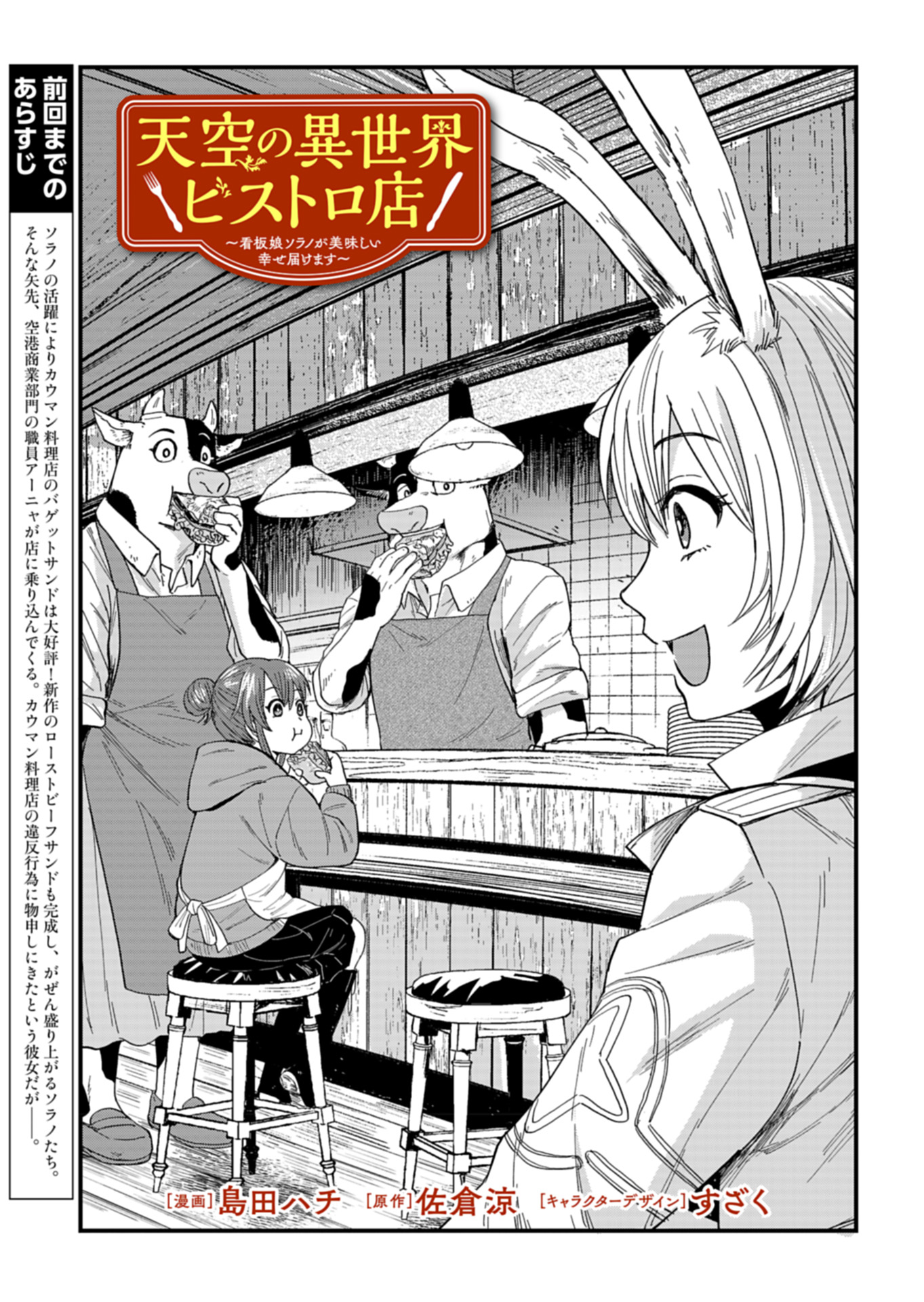 天空の異世界ビストロ店 ～看板娘ソラノが美味しい幸せ届けます～ 第5話 - Page 3