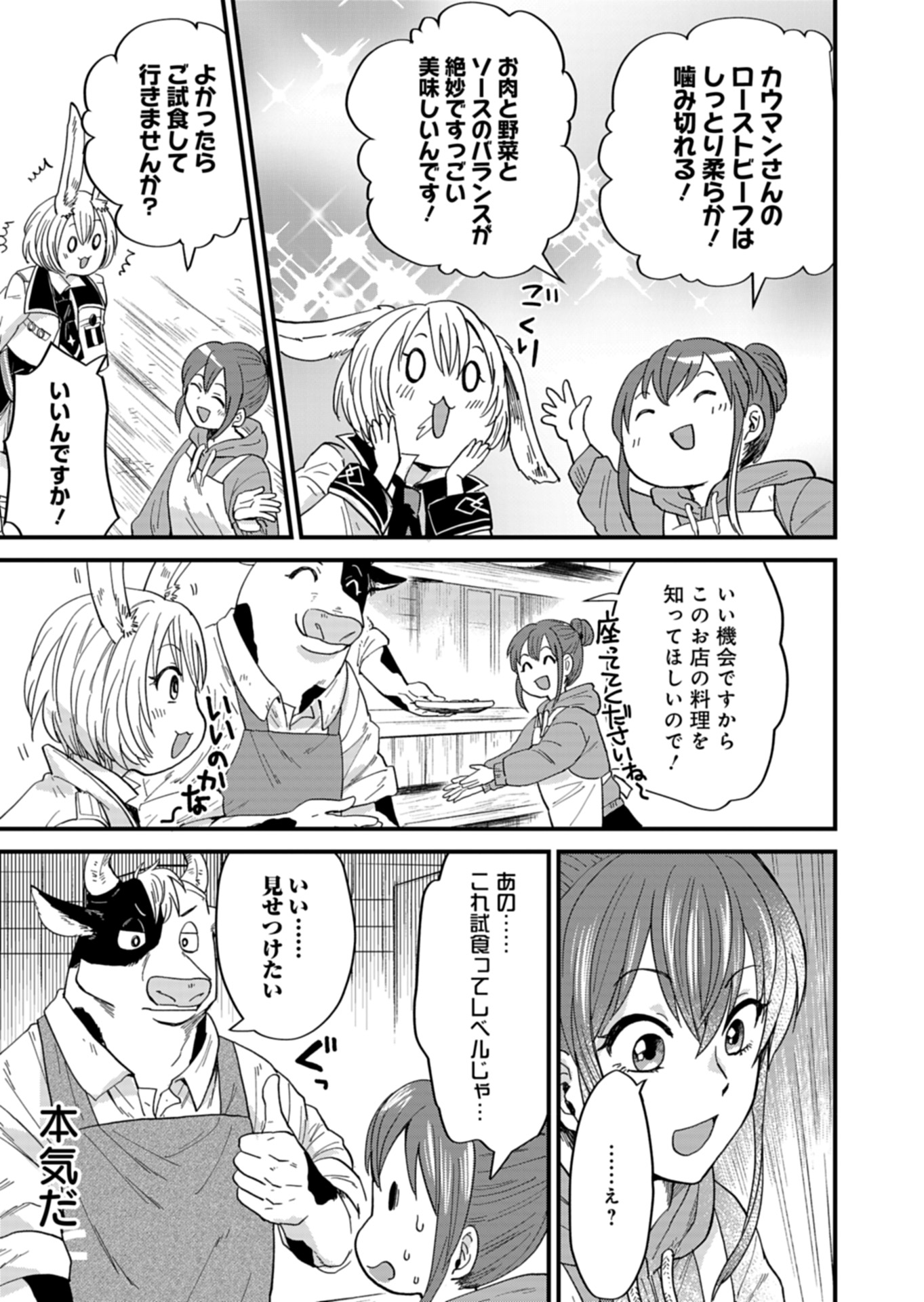 天空の異世界ビストロ店 ～看板娘ソラノが美味しい幸せ届けます～ 第5話 - Page 9