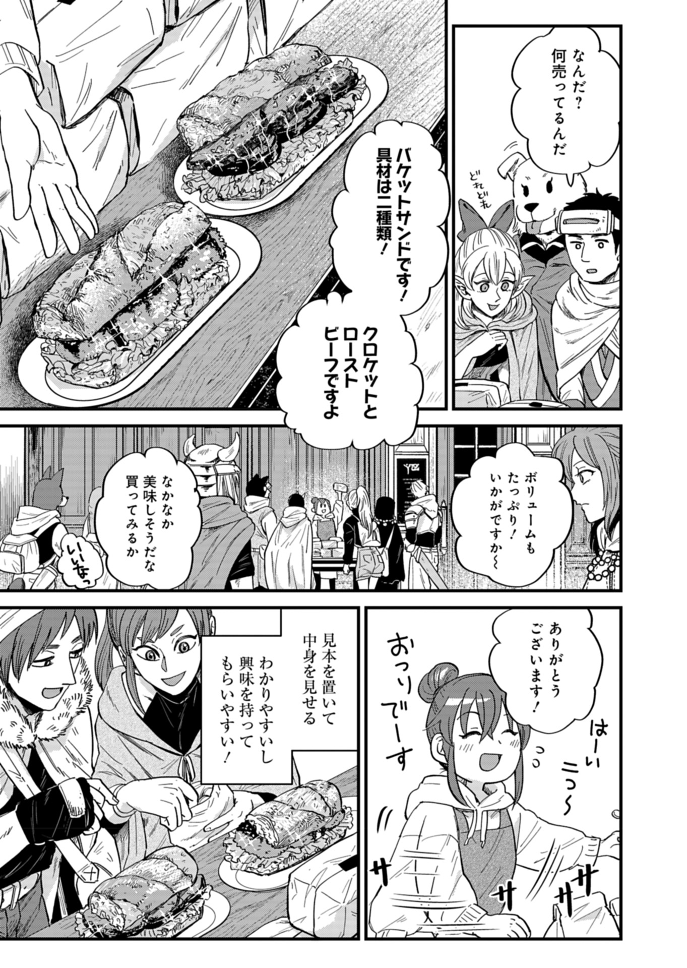 天空の異世界ビストロ店 ～看板娘ソラノが美味しい幸せ届けます～ 第5話 - Page 19