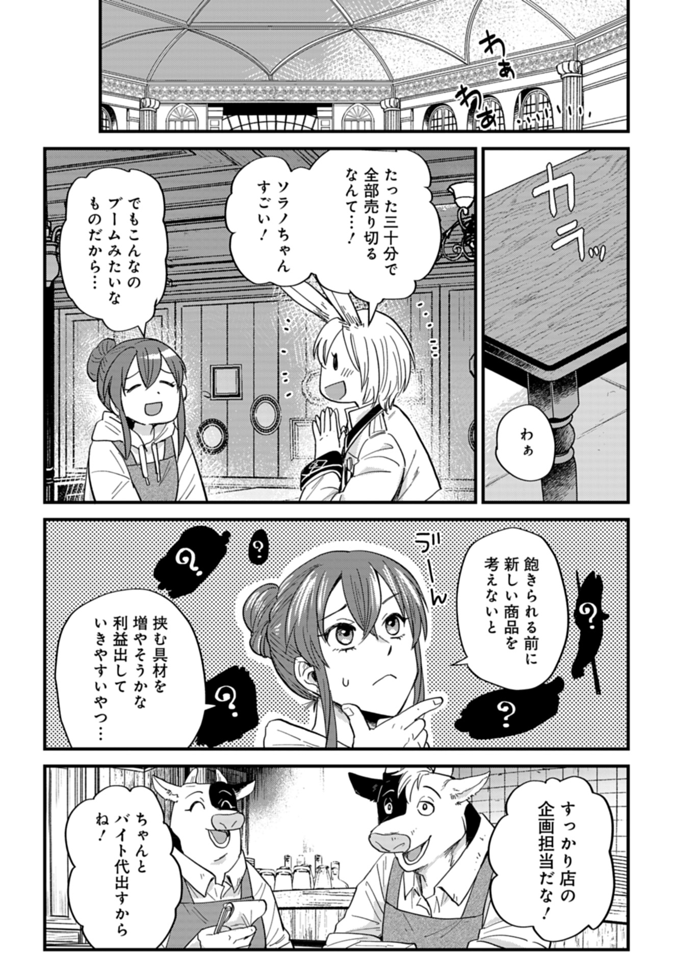 天空の異世界ビストロ店 ～看板娘ソラノが美味しい幸せ届けます～ 第5話 - Page 27