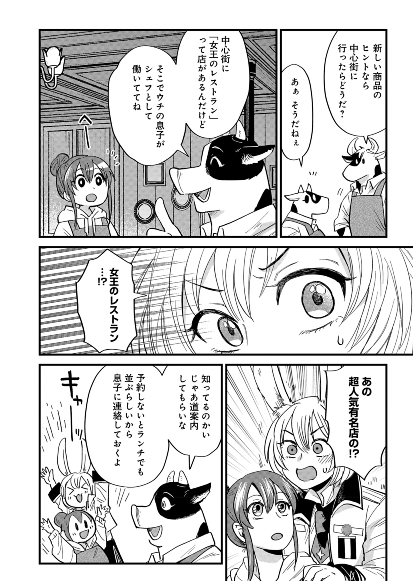 天空の異世界ビストロ店 ～看板娘ソラノが美味しい幸せ届けます～ 第5話 - Page 28