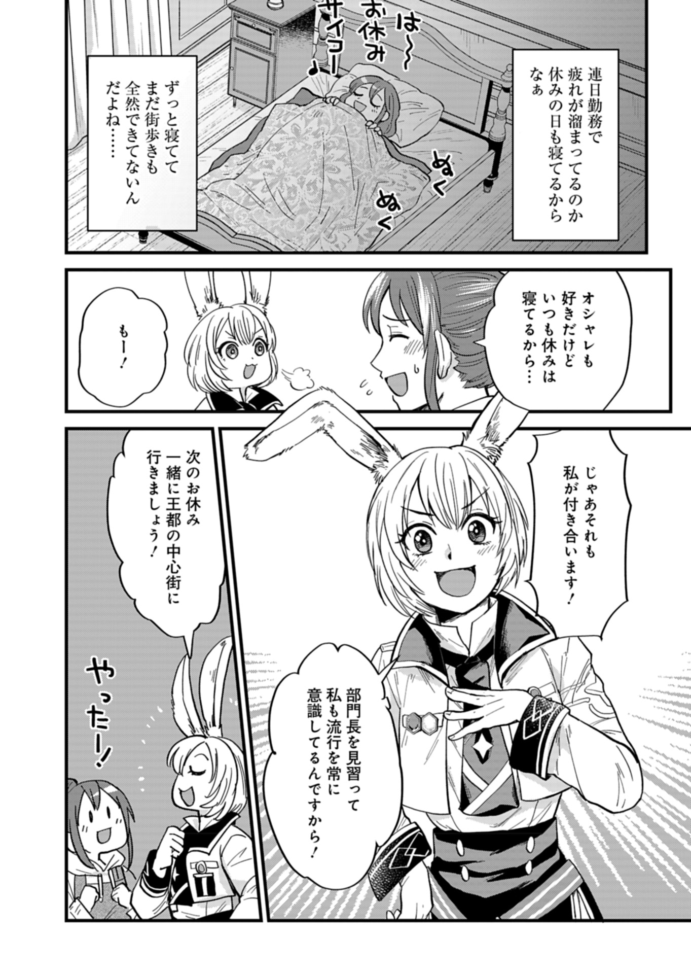 天空の異世界ビストロ店 ～看板娘ソラノが美味しい幸せ届けます～ 第5話 - Page 30